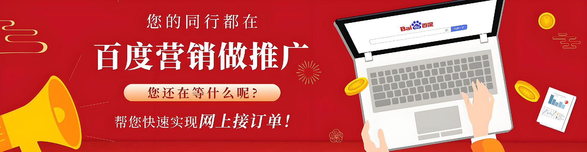 聊城百度信息流